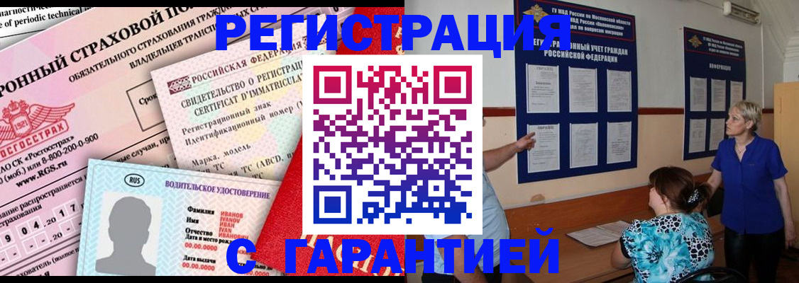 временная регистрация купить в Красноуральске